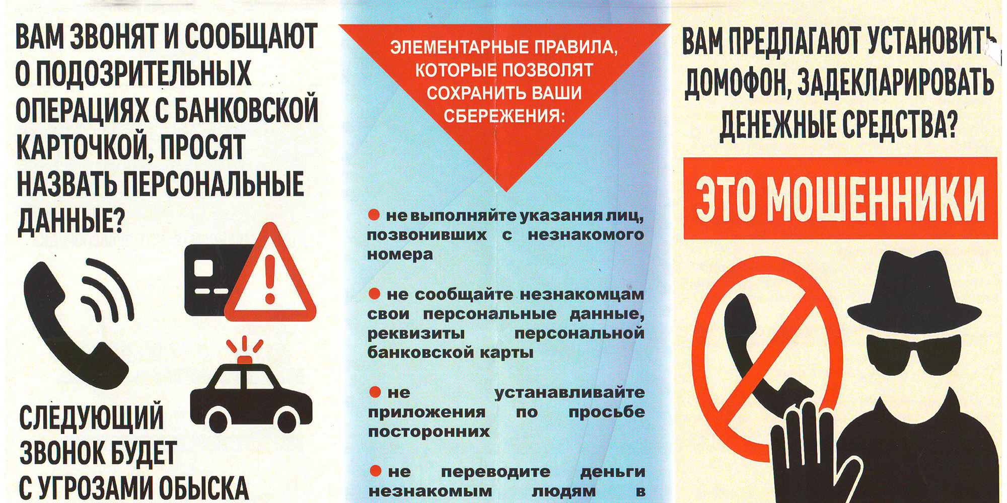 Это мошенники