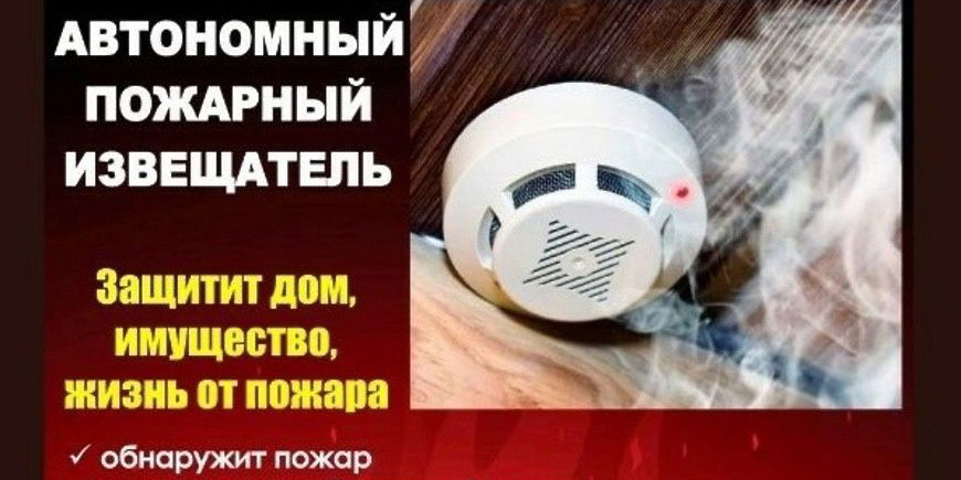 Автономный пожарный  извещатель
