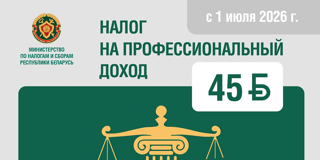 Налог на профессиональный доход