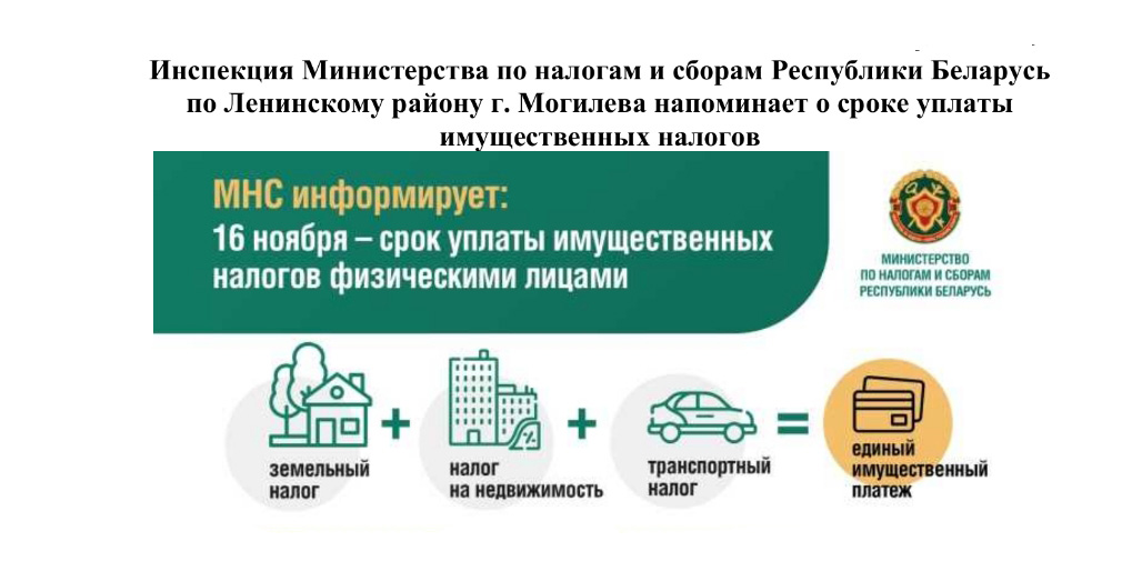 Информация по оплате имущественных налогов 