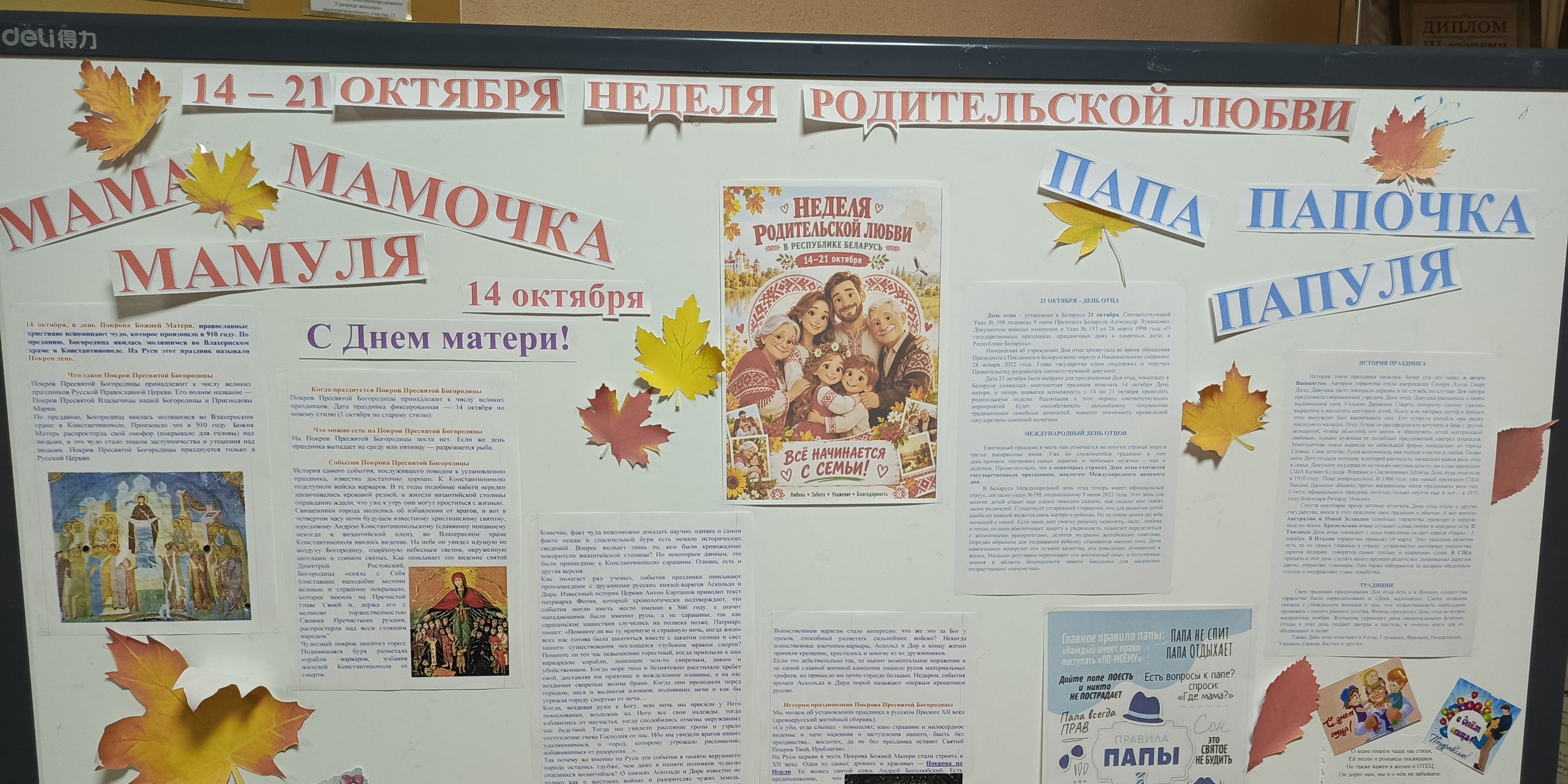 С 14 по 21 октября в Беларуси проходит Неделя родительской любви
